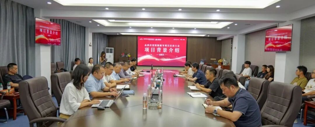 品質(zhì)引領(lǐng)，陪跑賦能 | 富仁高科品質(zhì)改進(jìn)陪跑輔導(dǎo)項目啟動會圓滿舉行
